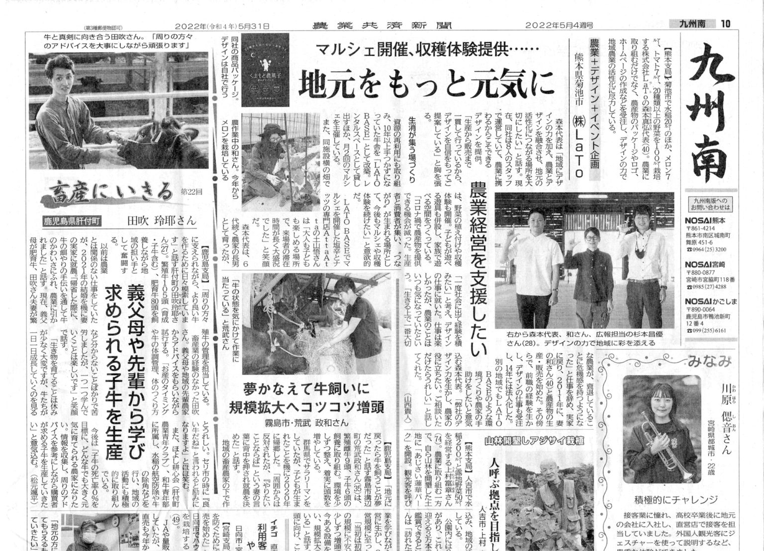 農業新聞